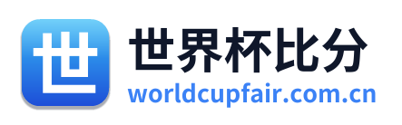 世界杯比分